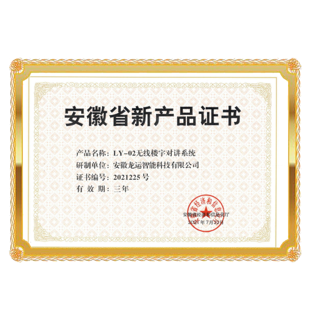 新產(chǎn)品證書