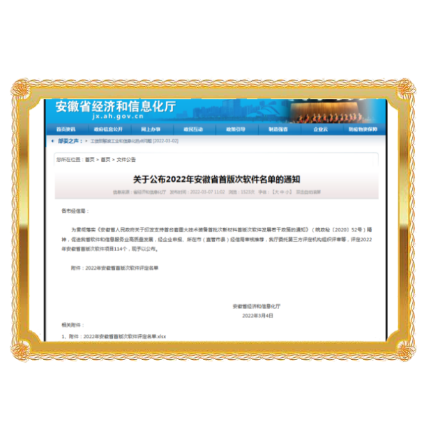 安徽省首版次軟 件（智慧社區(qū)云平臺(tái)成套系統(tǒng)）
