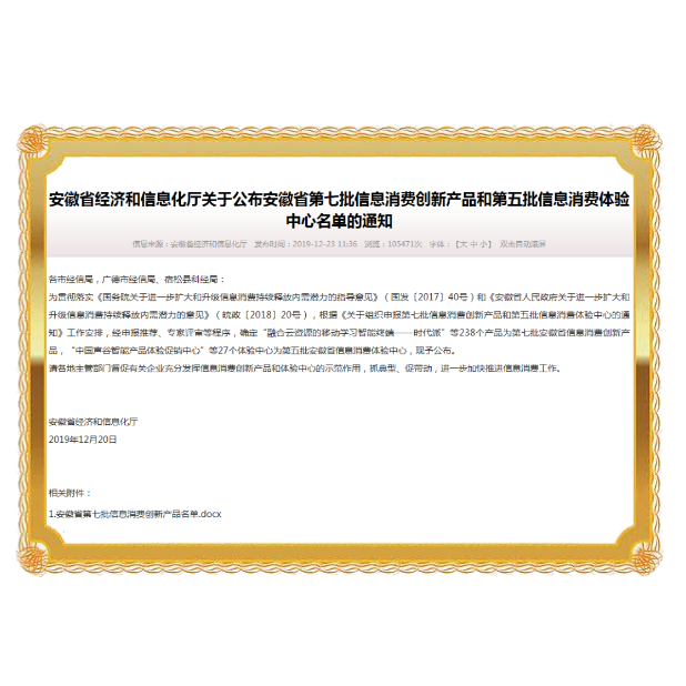 安徽信息消費(fèi)創(chuàng)新產(chǎn)品
