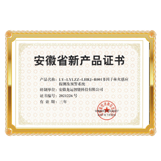 新產(chǎn)品證書